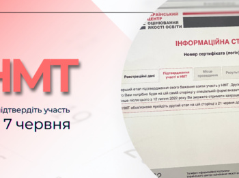 МАЙЖЕ 149 ТИСЯЧ ПОТЕНЦІЙНИХ УЧАСНИКІВ НМТ ПІДТВЕРДИЛИ СВОЄ БАЖАННЯ ПРОЙТИ ТЕСТУВАННЯ