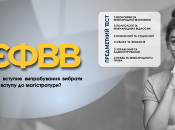 ЯКІ ВСТУПНІ МАГІСТЕРСЬКІ ВИПРОБУВАННЯ ВИБРАТИ? ПОЯСНЮЄМО НА ПРИКЛАДАХ