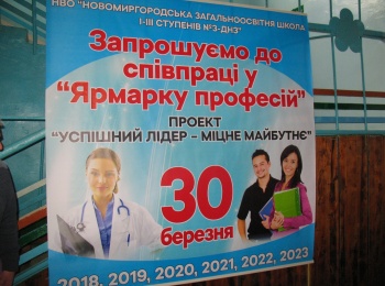 Участь у «Ярмарку професій 2018» Новомиргородського району