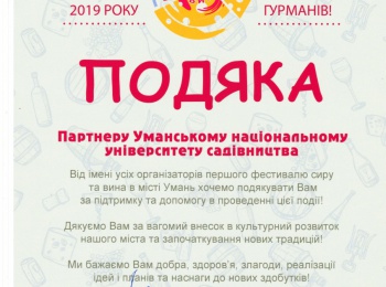 Уманський НУС на Фестивалі сиру і вина