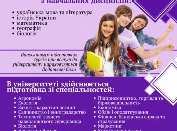 Оголошено набір на підготовчі курси до ЗНО-2020 та вступу у заклади вищої освіти