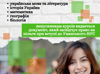 Розпочато набір слухачів на підготовчі курси до ЗНО-2020