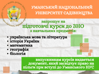 Розпочато набір слухачів на підготовчі курси до ЗНО-2020