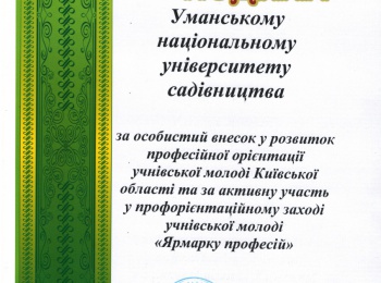«Ярмарка професій» для випускників із смт. Володарка