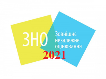 Особливості ЗНО у 2021 році