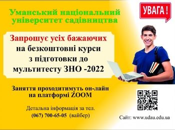 ОГОЛОШУЄТЬСЯ НАБІР НА БЕЗКОШТОВНІ КУРСИ З ПІДГОТОВКИ ДО МУЛЬТИПРЕДМЕТНОГО ТЕСТУ ЗНО-2022