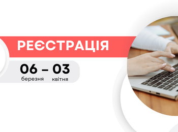 НМТ-2025: старт реєстрації