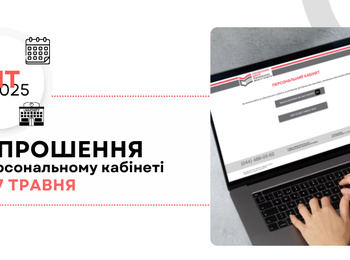 Коли і де скласти НМТ: деталі з’являться в персональних кабінетах до 7 травня