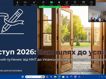 Онлайн-тиждень відкритих дверей в Уманському національному університеті