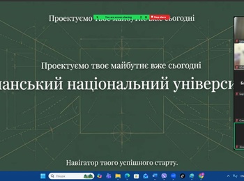 Вебінар для випускників Херсонщини: крок до успішного вступу у 2026 році