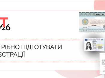 НМТ-2026: що потрібно підготувати для реєстрації