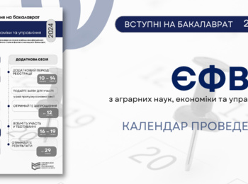 ВСТУП-2024: НОВАЦІЇ ДЛЯ ВИПУСКНИКІВ КОЛЕДЖІВ