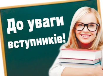 Умови прийому до вишів 2020: все, що необхідно знати абітурієнту