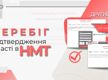 ПОНАД 124 ТИСЯЧІ ПОТЕНЦІЙНИХ УЧАСНИКІВ НМТ ОСТАТОЧНО ВИЗНАЧИЛИСЯ З МІСЦЕМ ПРОХОДЖЕННЯ ТЕСТУВАННЯ