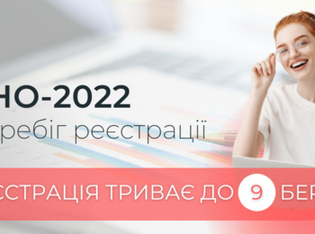 ДЛЯ УЧАСТІ В ЗНО/ДПА ЗАРЕЄСТРОВАНО БЛИЗЬКО 148 ТИСЯЧ ОСІБ