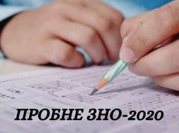 Актуально про пробне ЗНО-2020