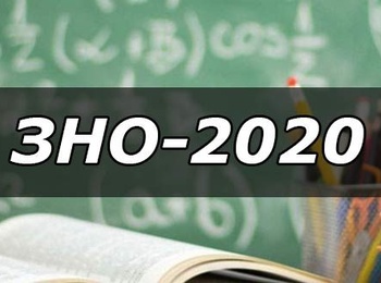 Календар ЗНО-2020